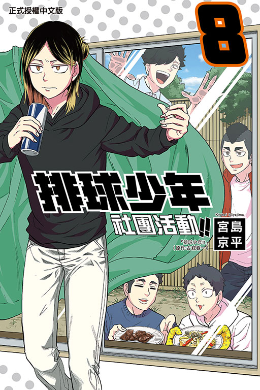 排球少年社團活動!!